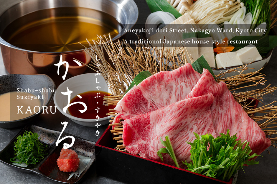For entertaining in Nakagyo-ku, Kyoto, choose Shabu-shabu & Sukiyaki Kaoru