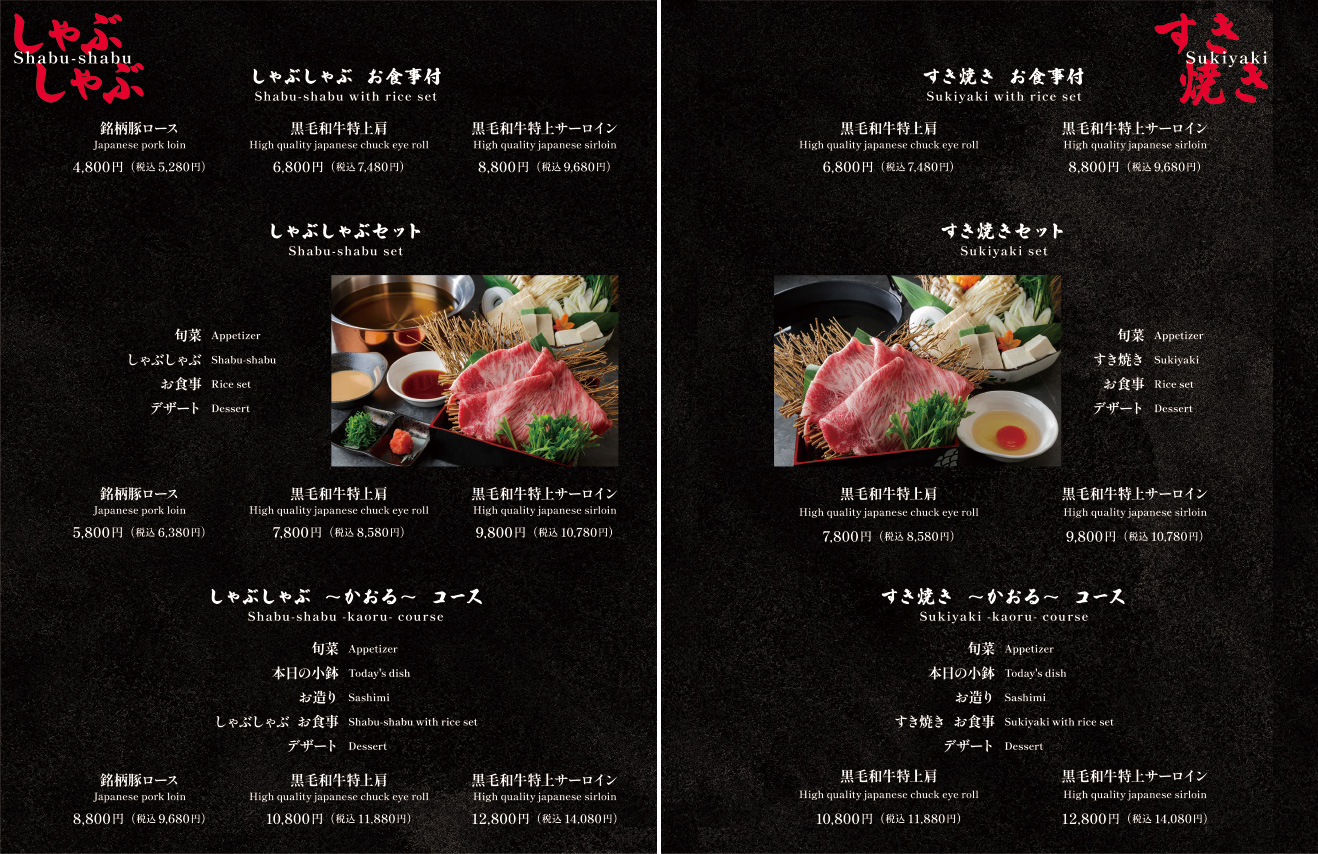 Sukiyaki & Shabu-shabu Dinner Menu